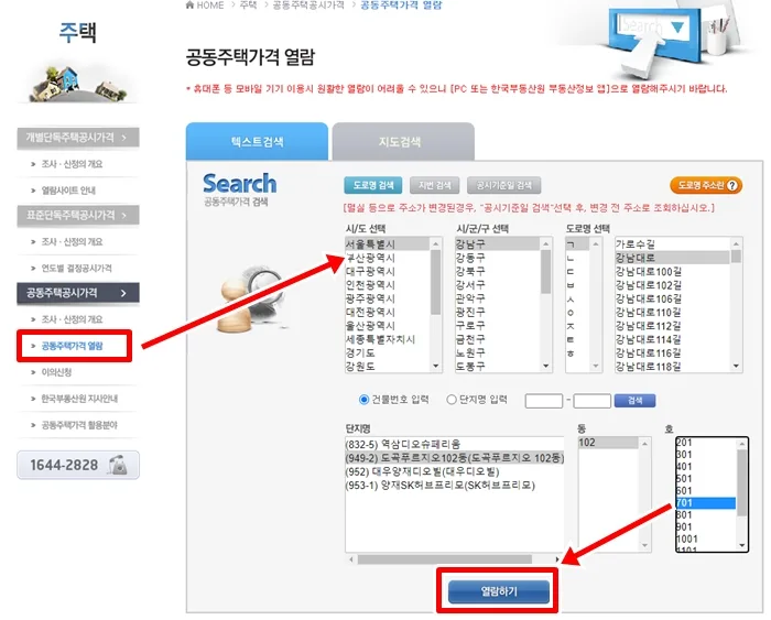 국토부 아파트 공시지가 조회 방법