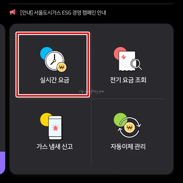 실시간요금-확인방법