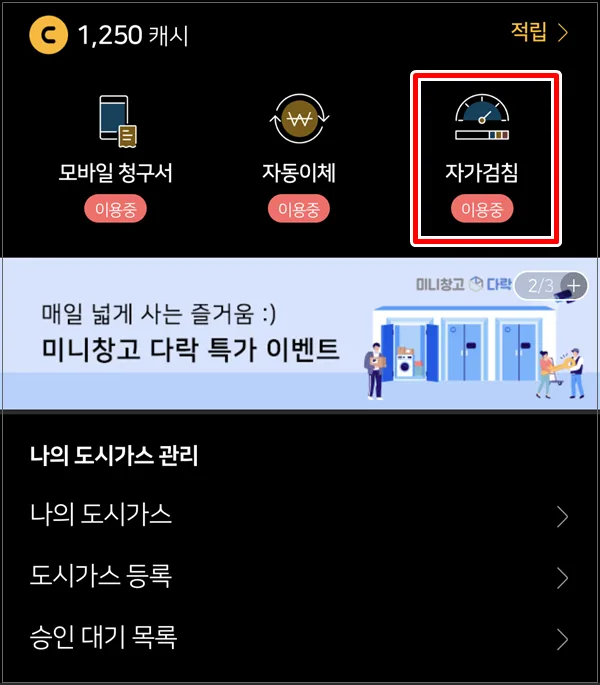 가스앱-메인-화면