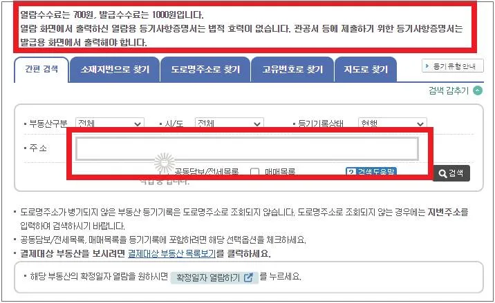 등기부등본-조회방법