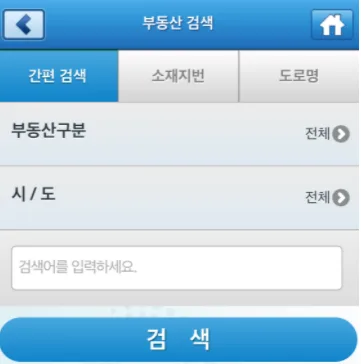 앱을-통한-검색방법