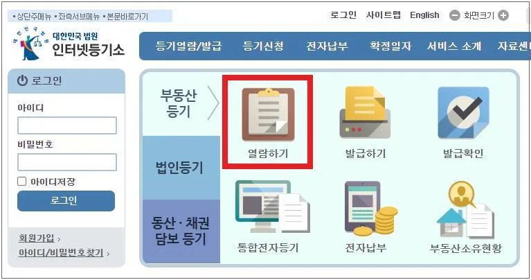 인터넷등기소-홈페이지