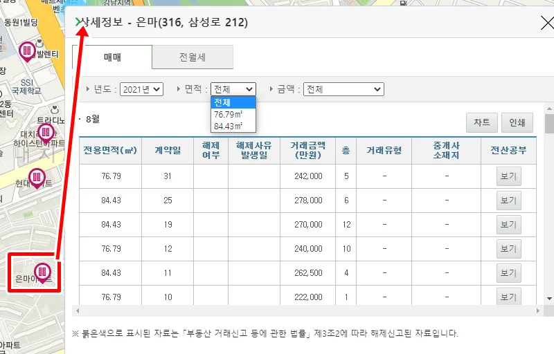 아파트 실거래가 조회 방법