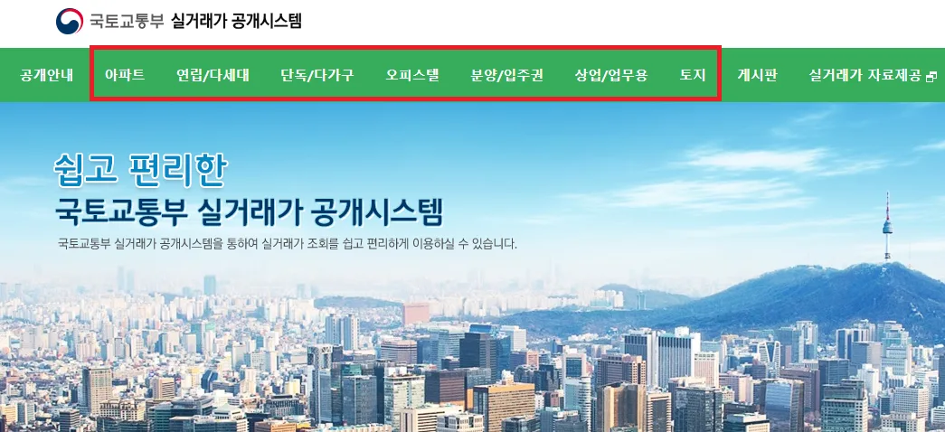 아파트 실거래가 조회 방법