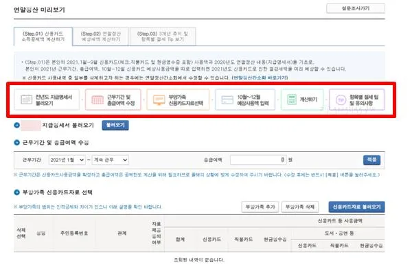 국세청홈페이지