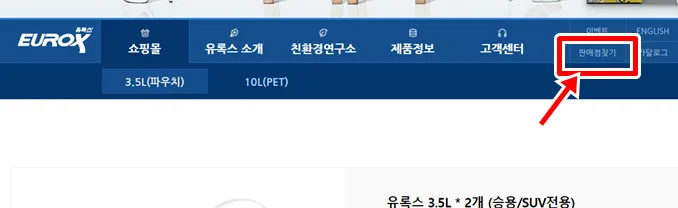 요소수 판매점, 파는 주유소 검색 방법