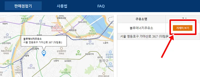 요소수 판매점, 파는 주유소 검색 방법
