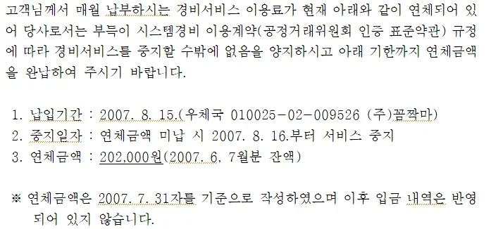 최고장작성방법