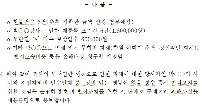 손해배상청구예시