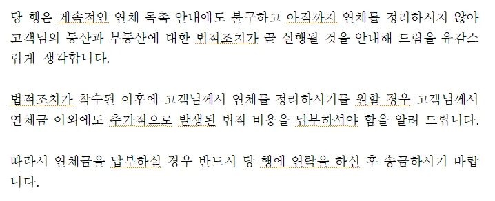 채무이행독촉
