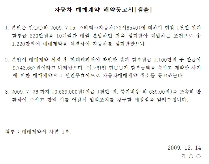 자동차매매계약해제통보양식