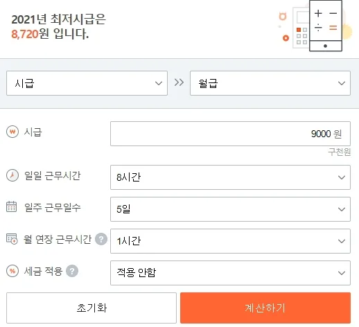 주휴수당 계산법, 계산기 사용법 꿀팁