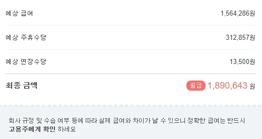 주휴수당 계산법, 계산기 사용법 꿀팁